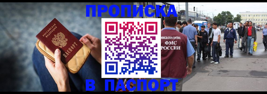 прописка законно в Бурятии