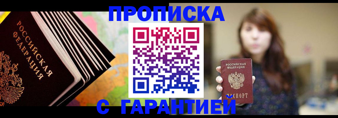 временная регистрация гарантия в Бурятии