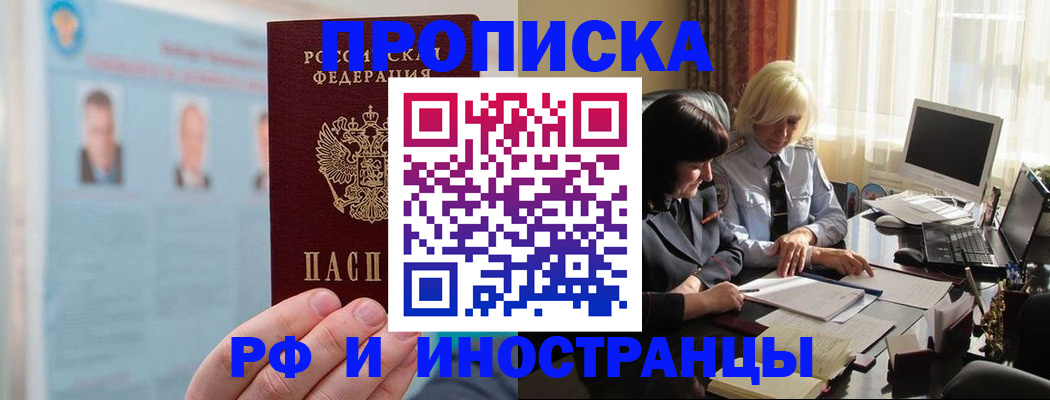 прописка регистрация в Бурятии