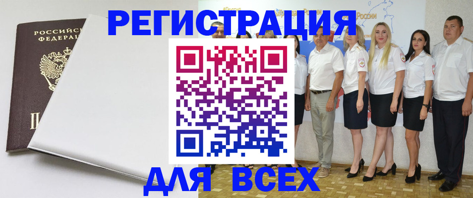 прописка для школы в Бурятии