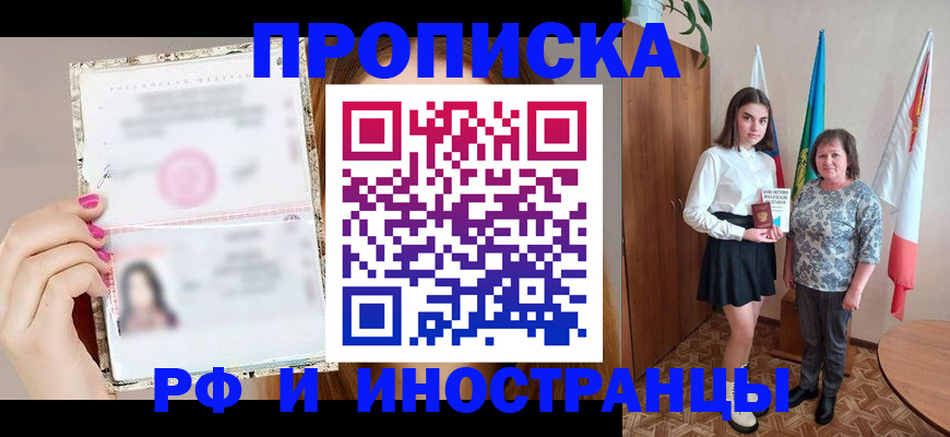 временная регистрация для школы в Бурятии