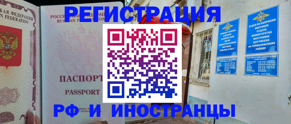 временная регистрация для школы в Бурятии