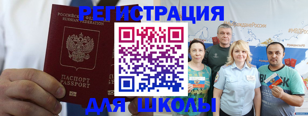 прописка штамп в Бурятии